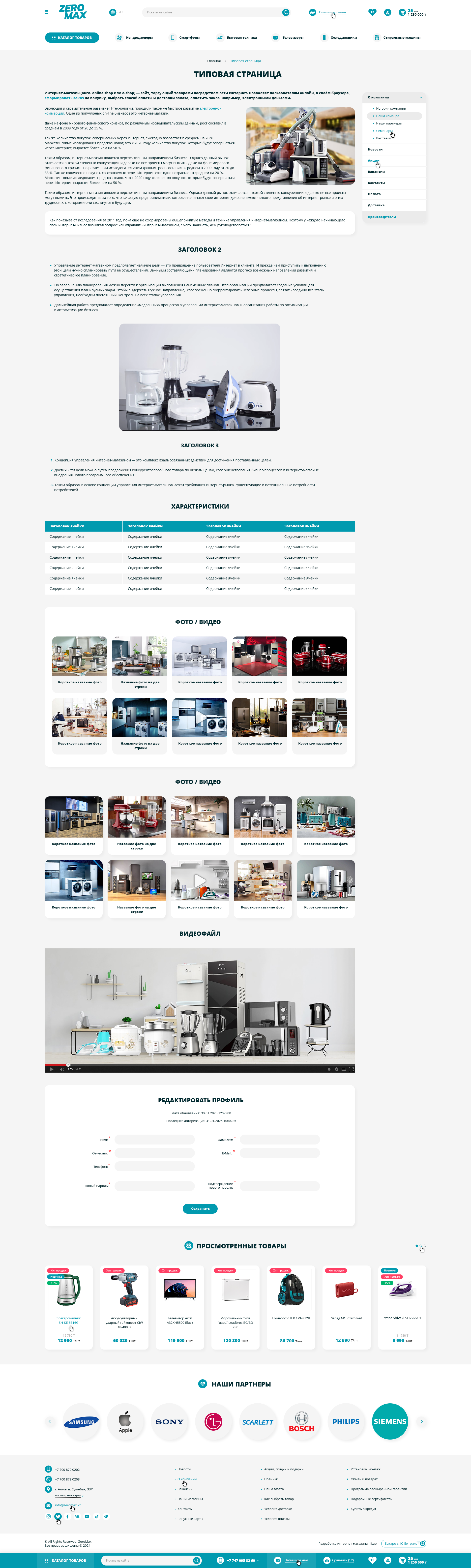 интернет-магазин бытовой техники zeromax.kz